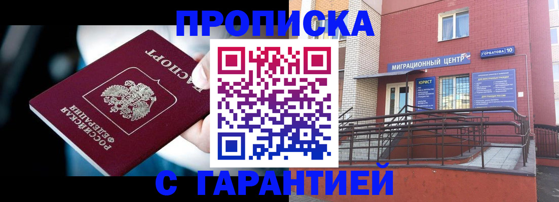 прописка от собственника в Шали